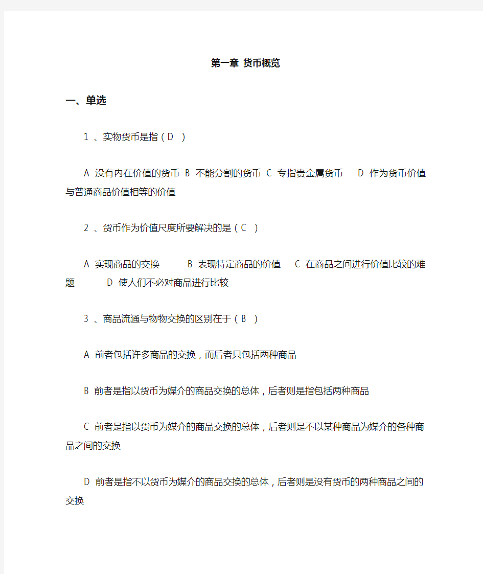 金融学习题和答案