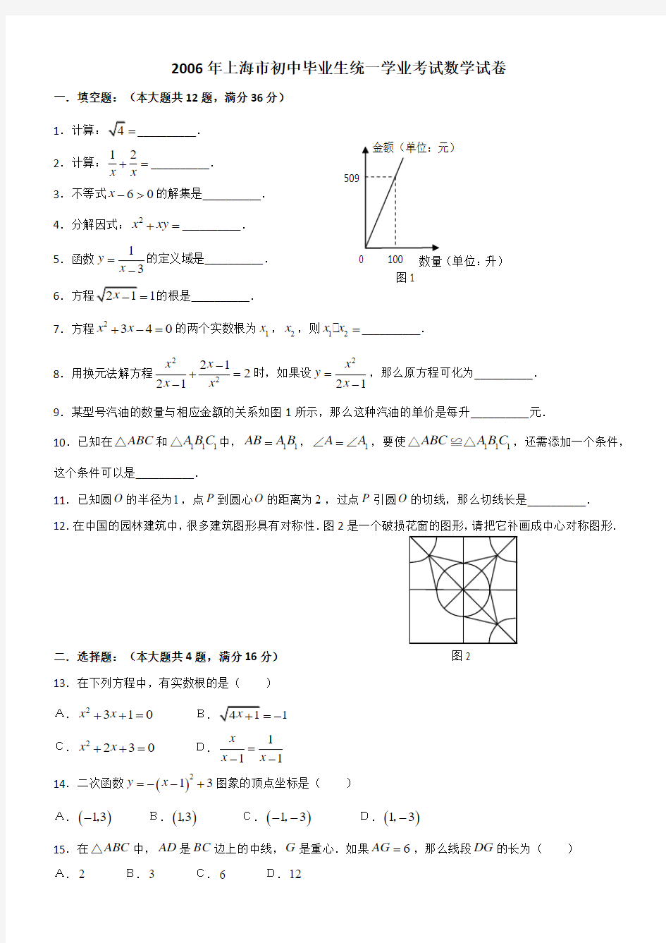 2006年上海市初中毕业生统一学业考试数学试卷及解析