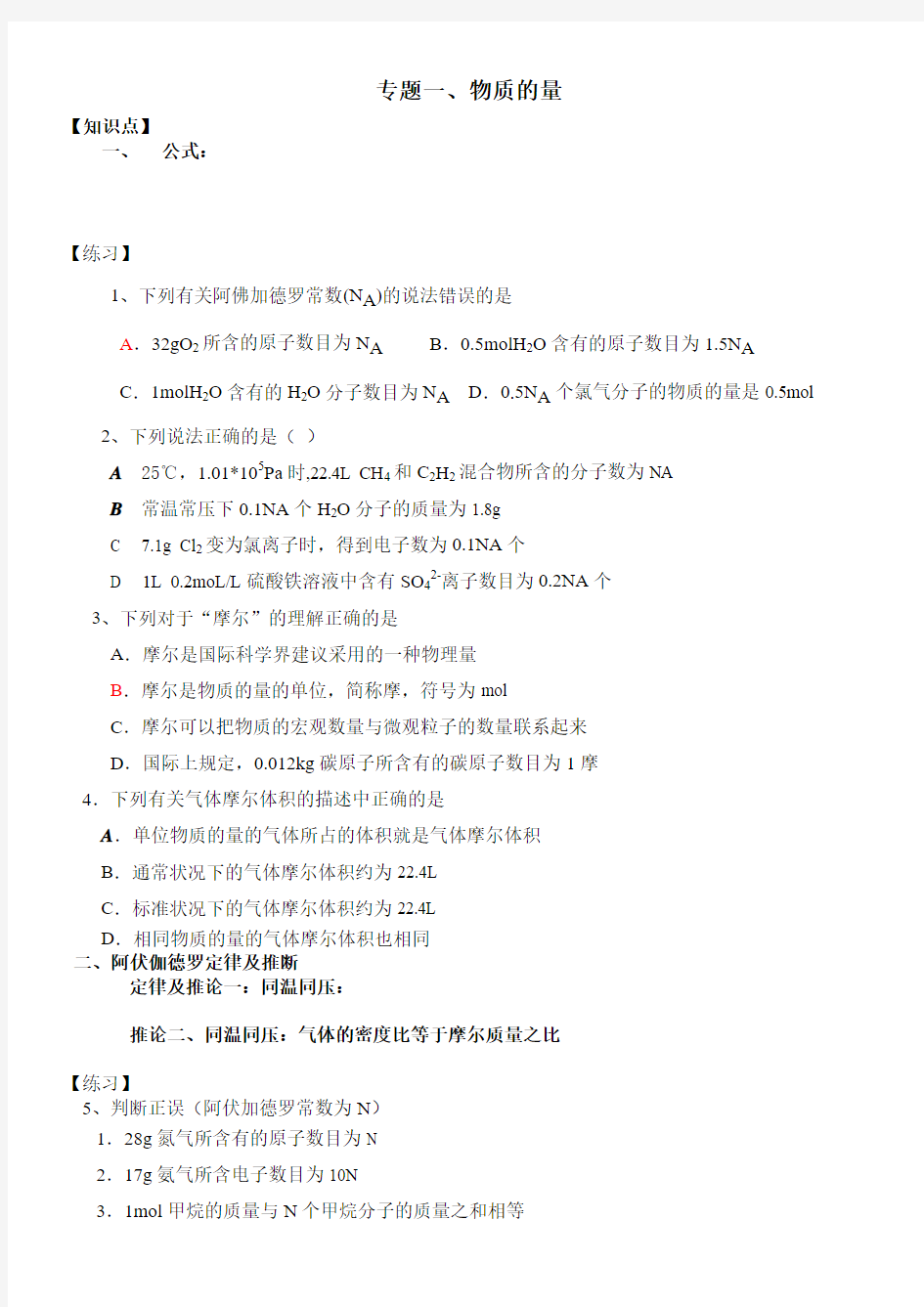 物质的量学案