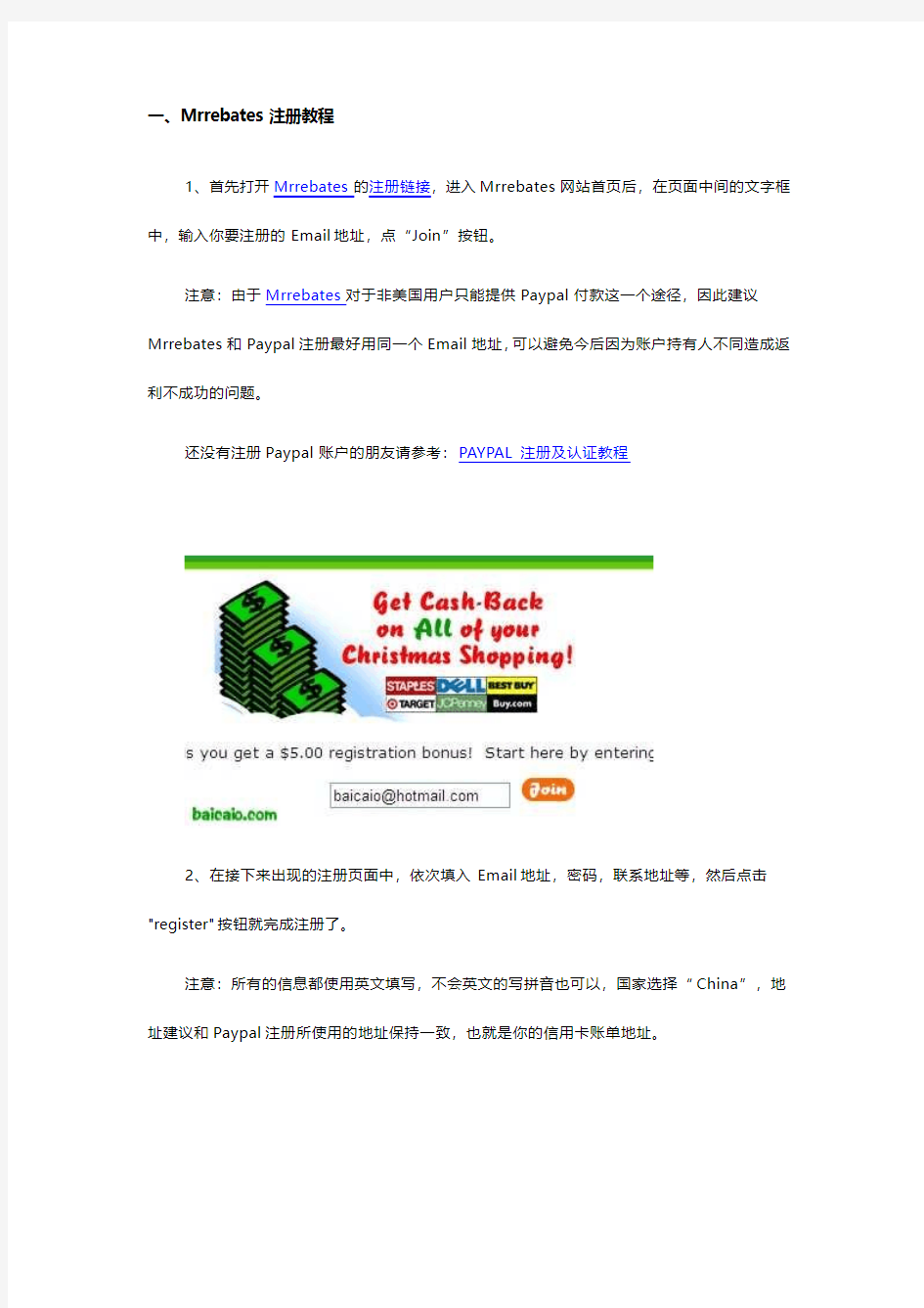 返利先生(Mrrebates)购物返利图文教程