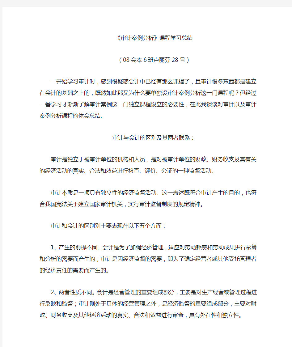 审计案例分析学习心得