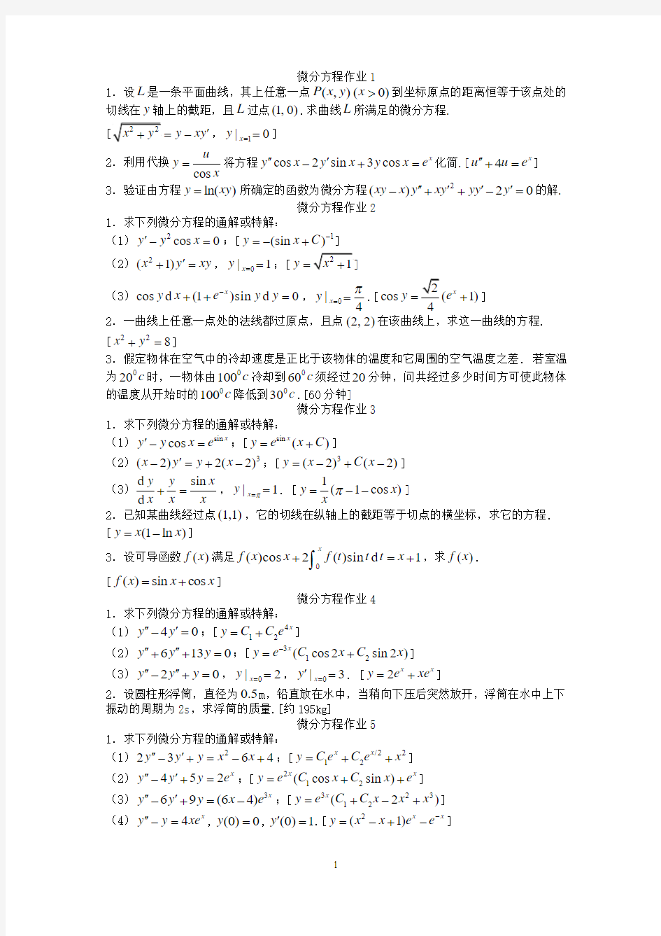 高等数学作业及答案 精品