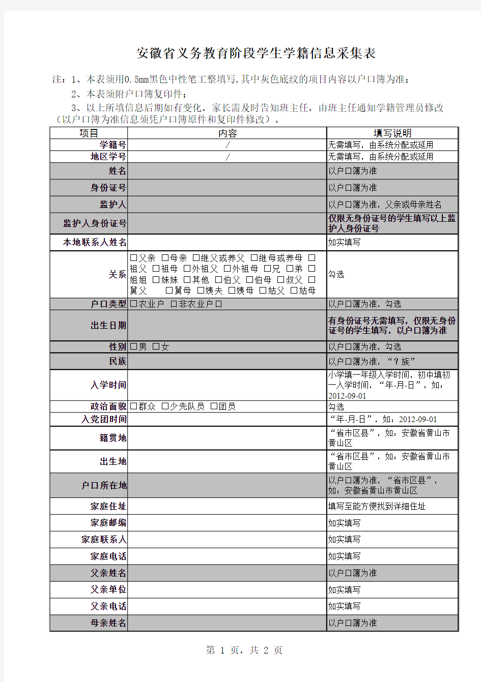 安徽省学生学籍信息采集表