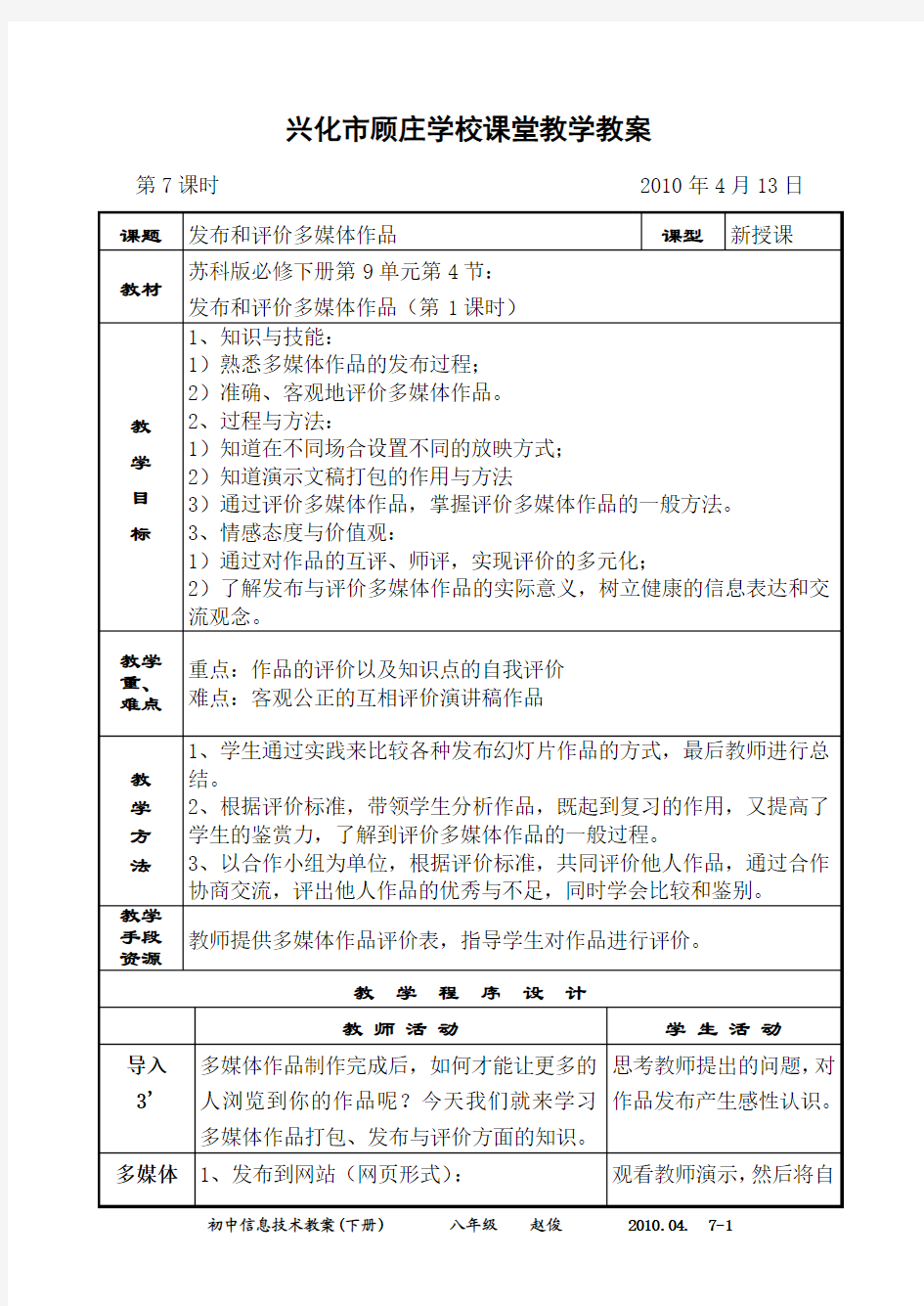 发布和评价多媒体作品