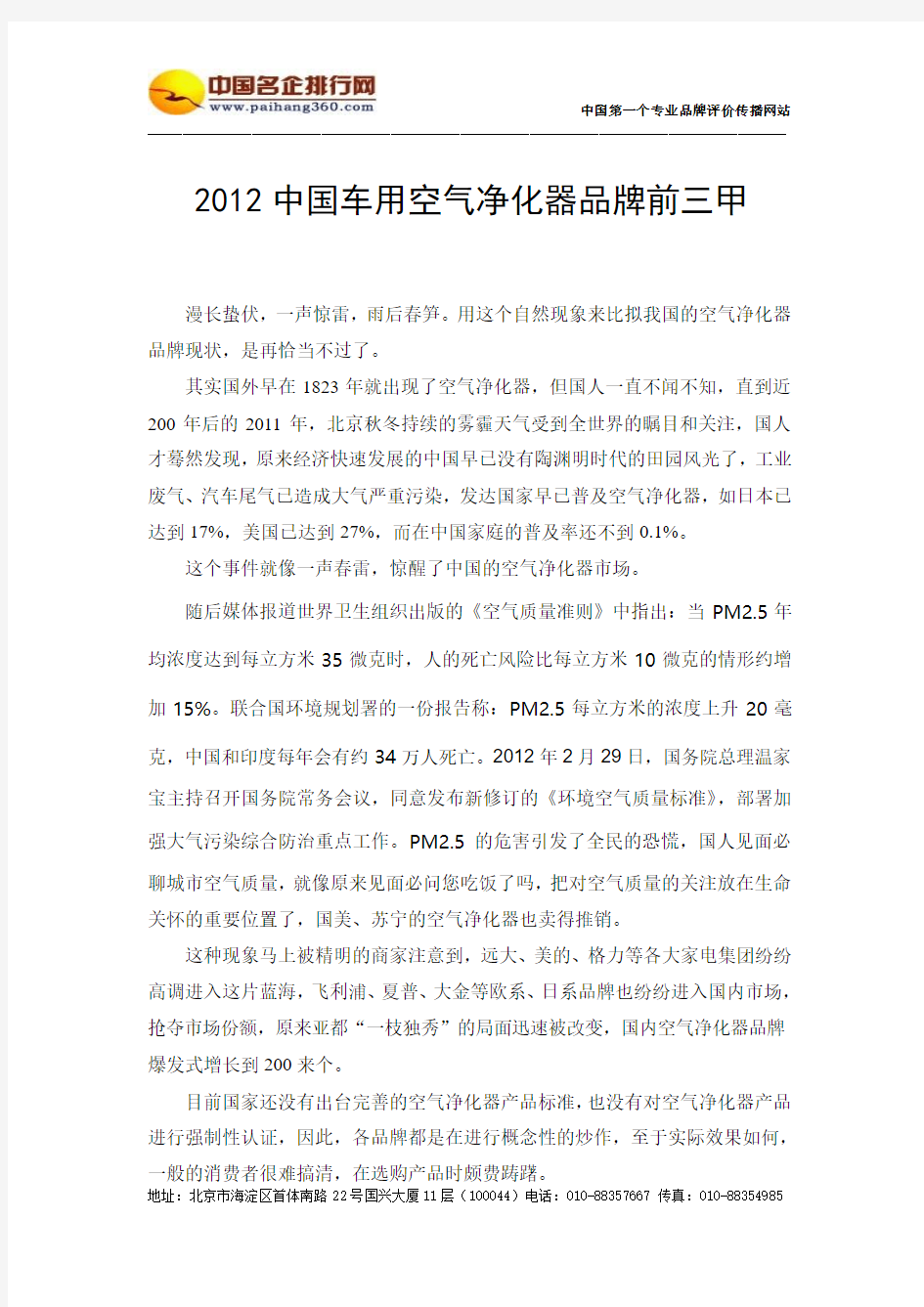 2012中国车用空气净化器三甲品牌