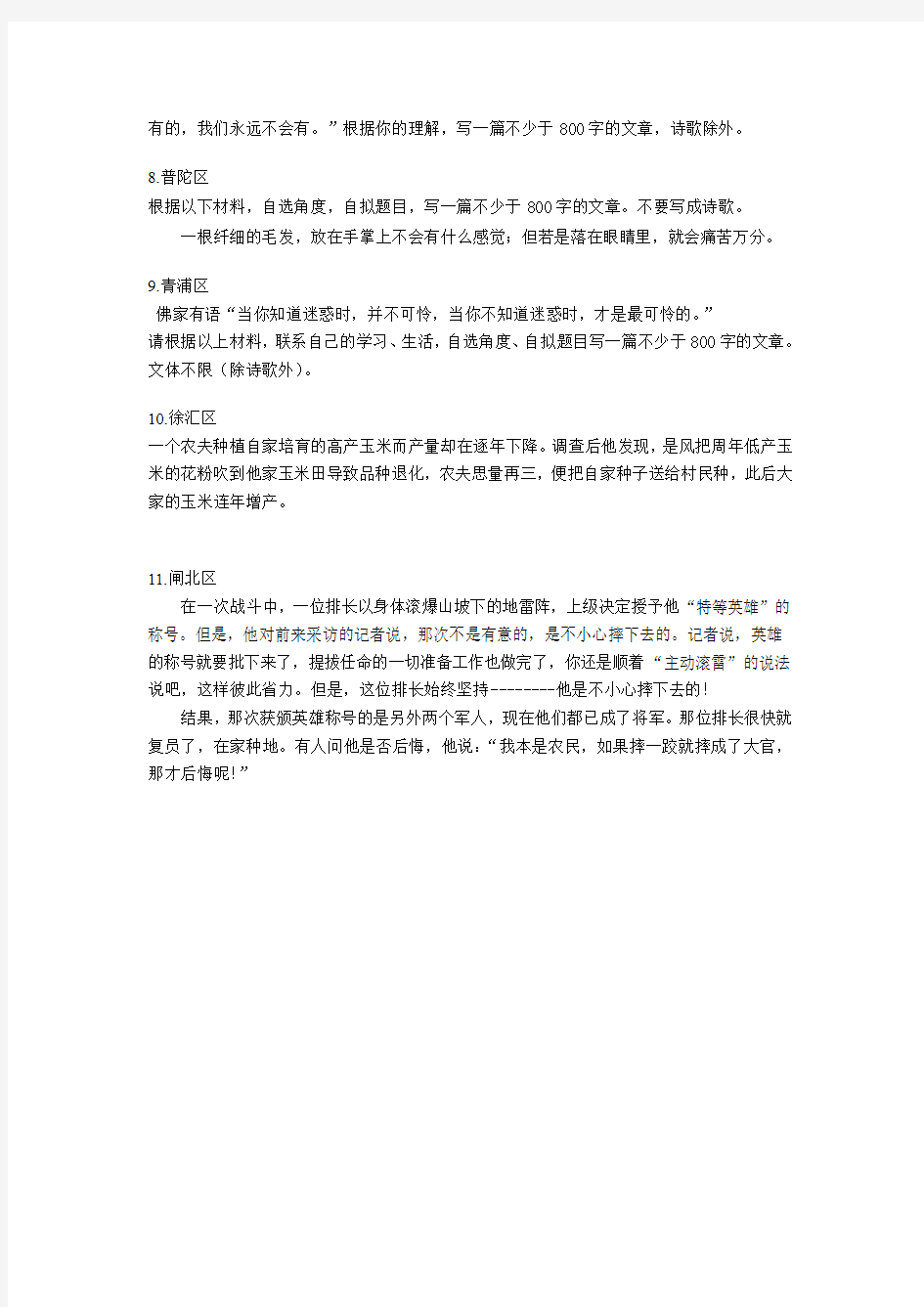 2014年上海高考语文一模试题整理_作文