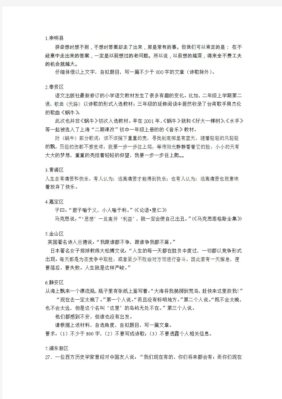 2014年上海高考语文一模试题整理_作文