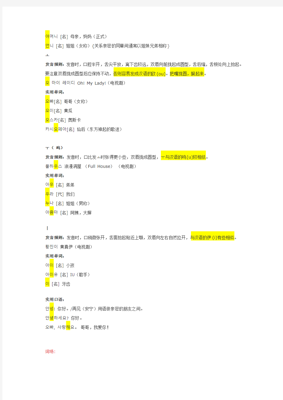 韩语零基础入门课程第一课元音