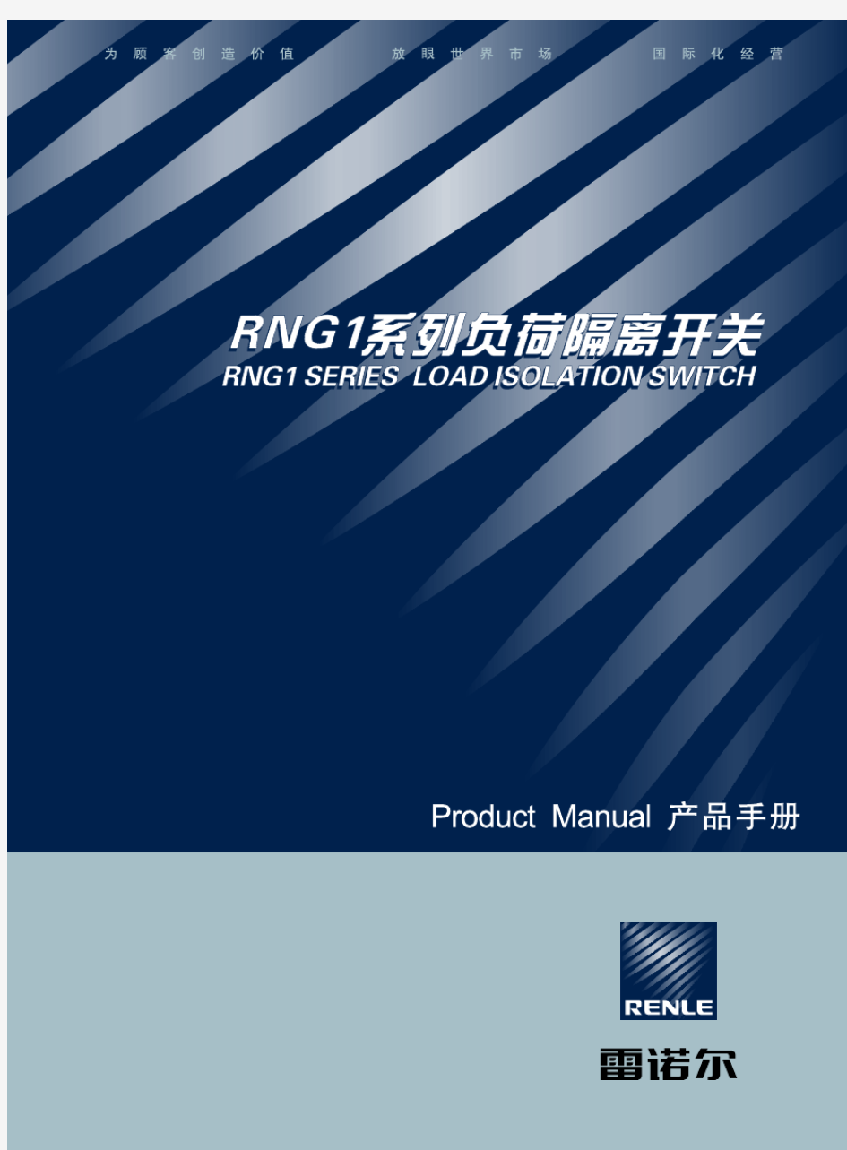 RNG1系列隔离开关样本(2010年A版)