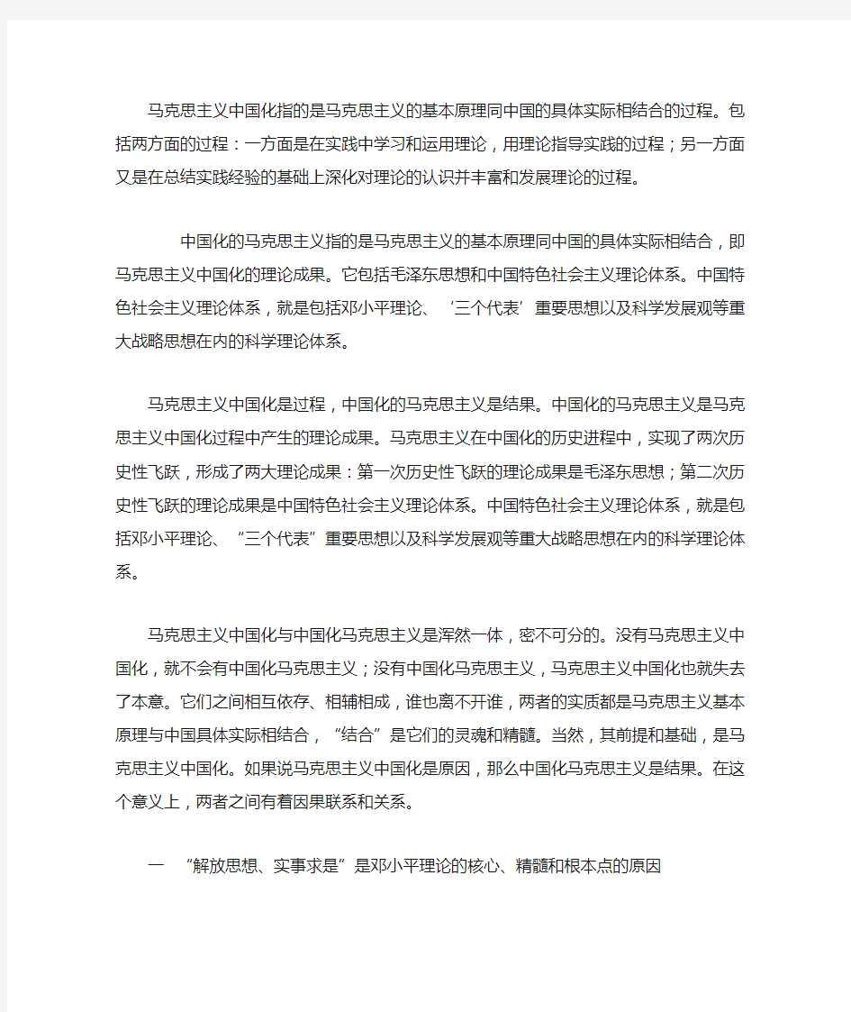 马克思主义中国化指的是马克思主义的基本原理同中国的具体实际相结合的过程