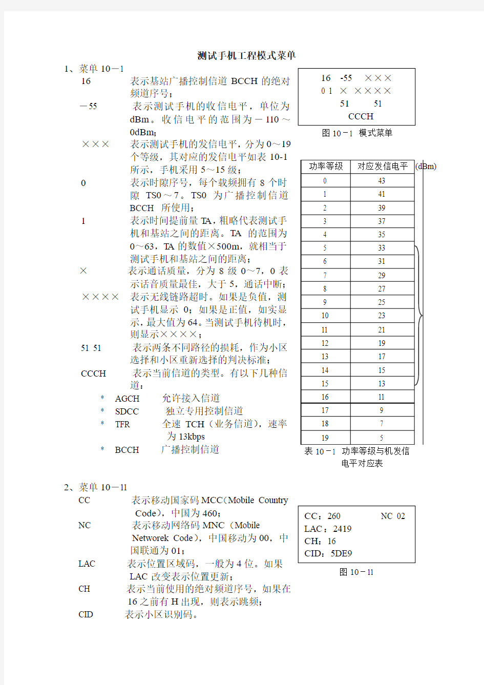 测试手机工程模式菜单