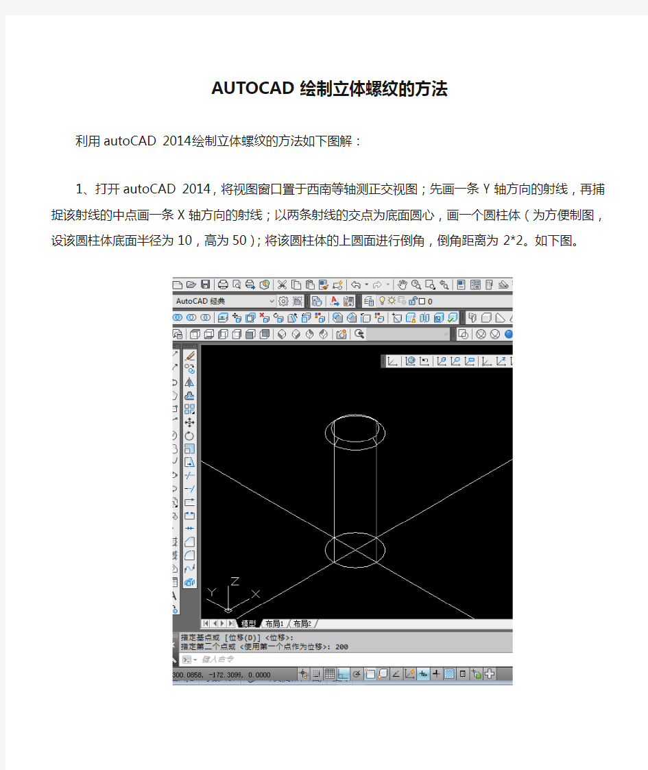 AUTOCAD绘制立体螺纹的方法