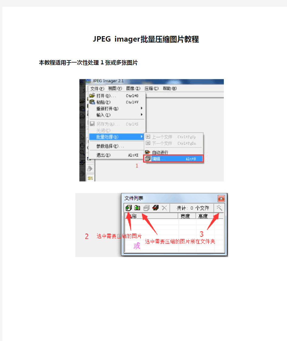 JPEG imager批量压缩图片教程