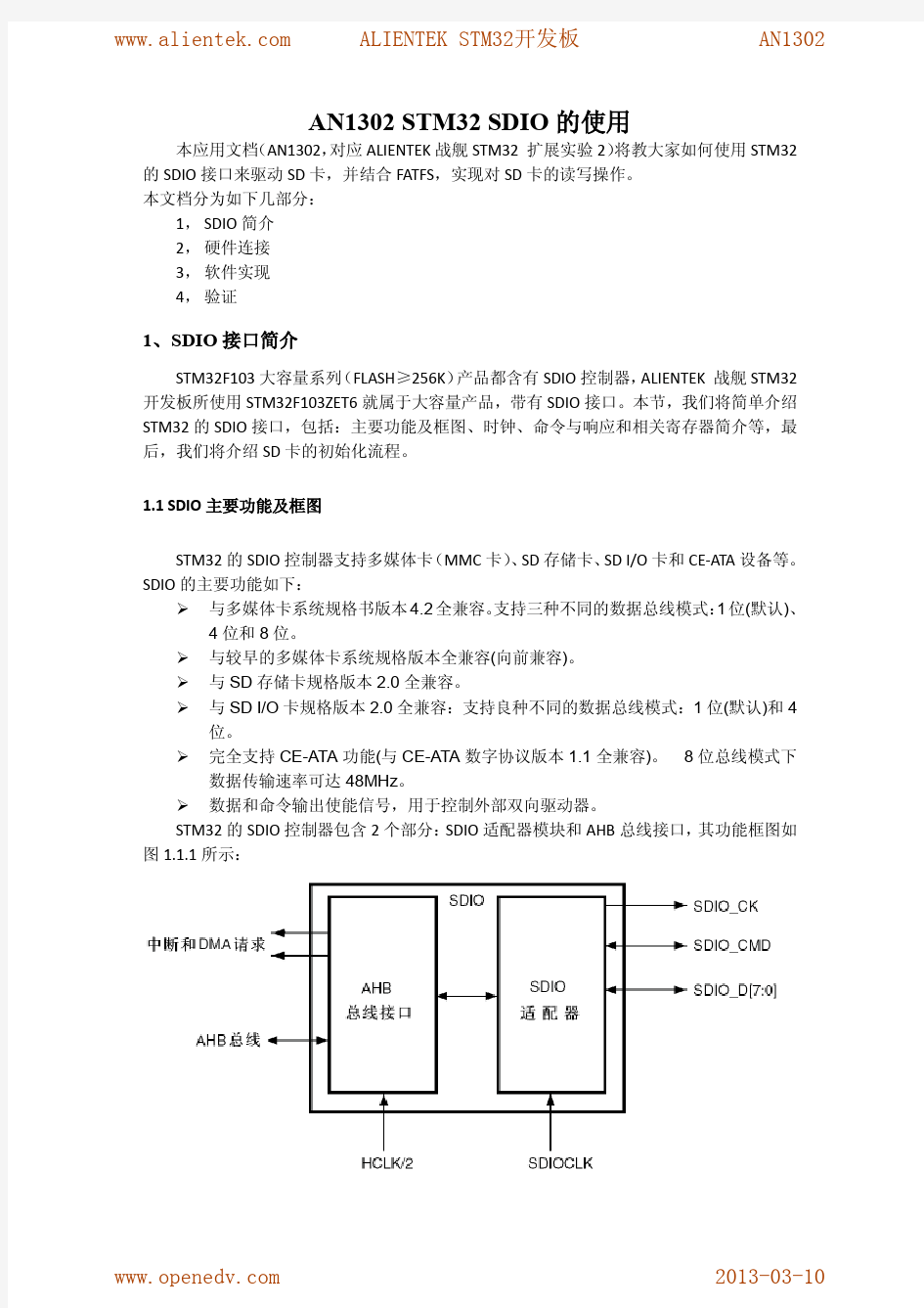 ALIENTEK STM32 SDIO+4位 DMA模式教程(寄存器+精简+稳定版)