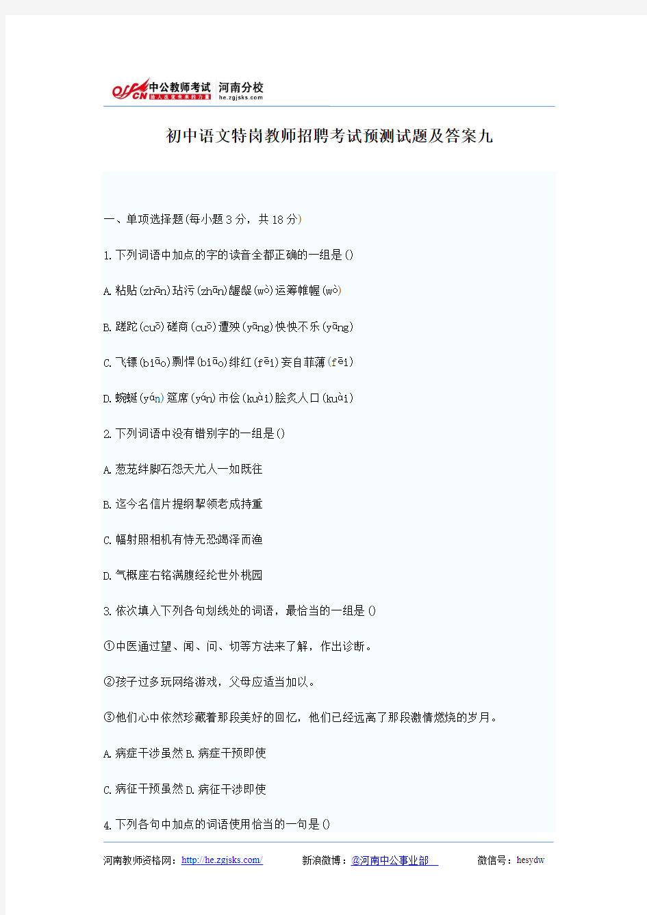 初中语文特岗教师招聘考试预测试题及答案九