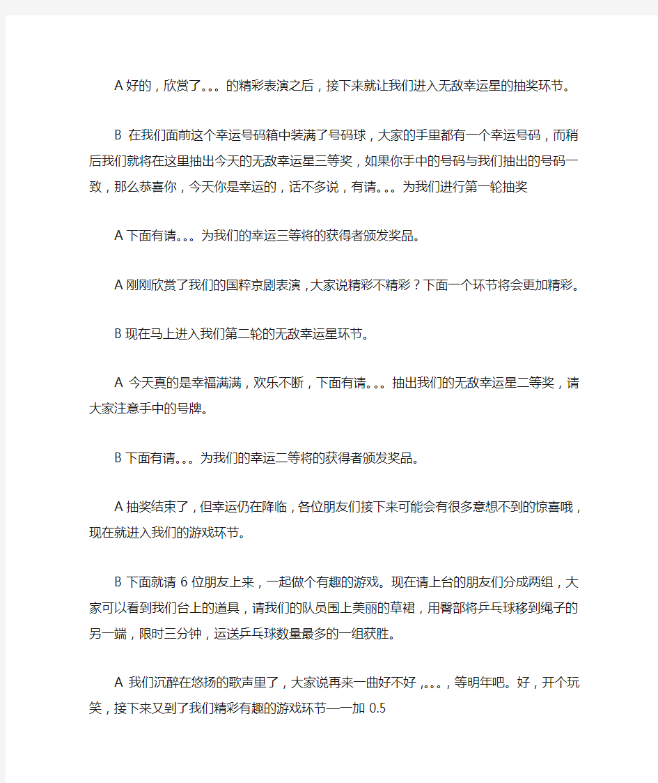 游戏串词