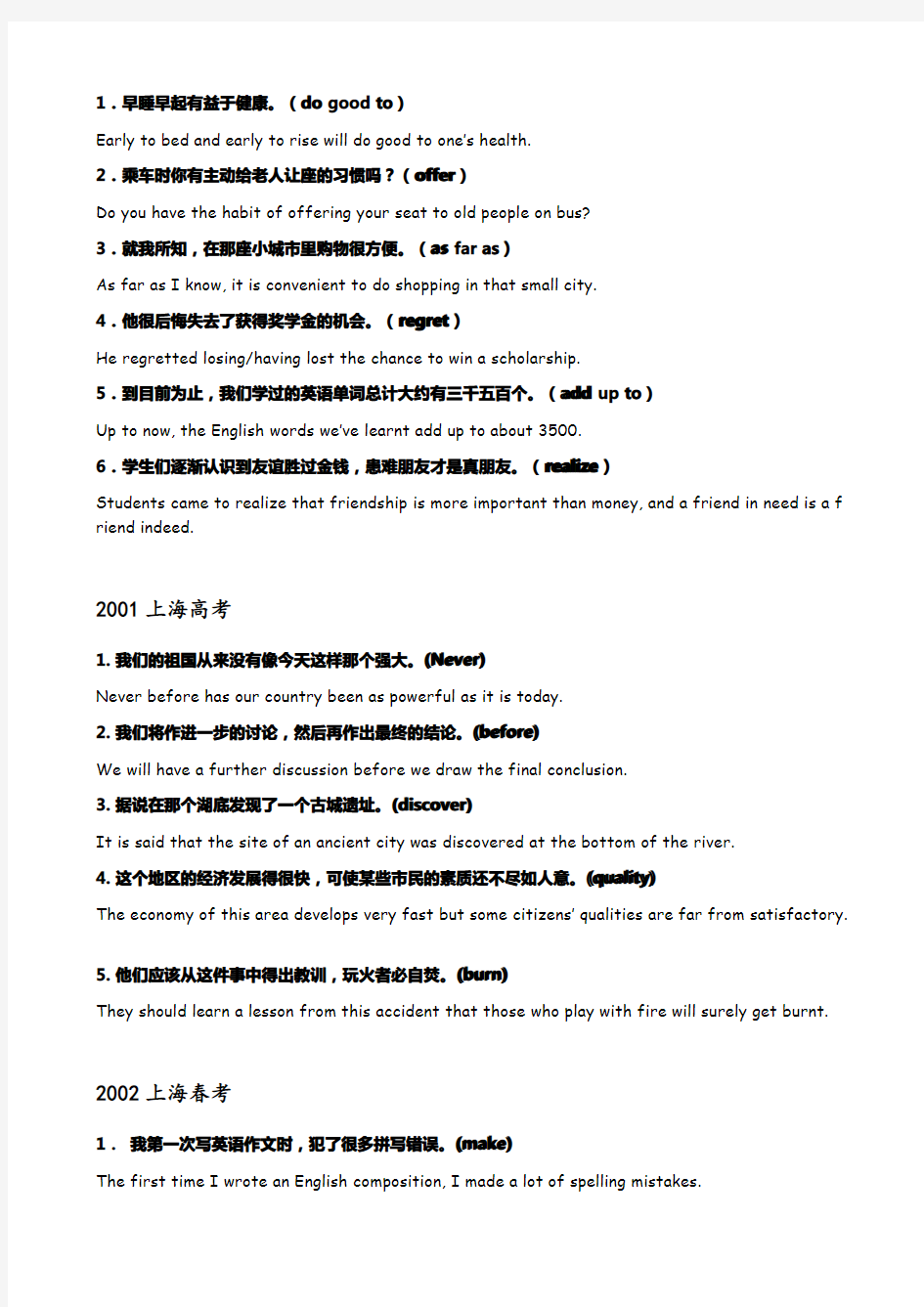 上海市英语高考翻译_2000-2011(免费版)