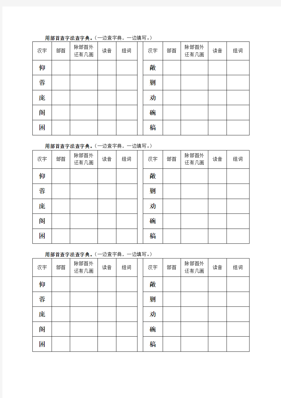 用部首查字法查字典 2