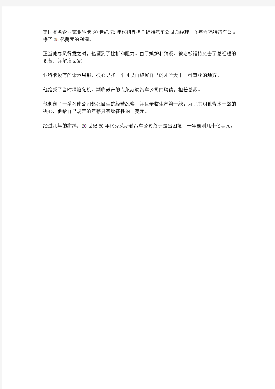 (青少年健康成长大课堂)激励青少年自信坚韧的励志故事_不向命运屈服的亚科卡