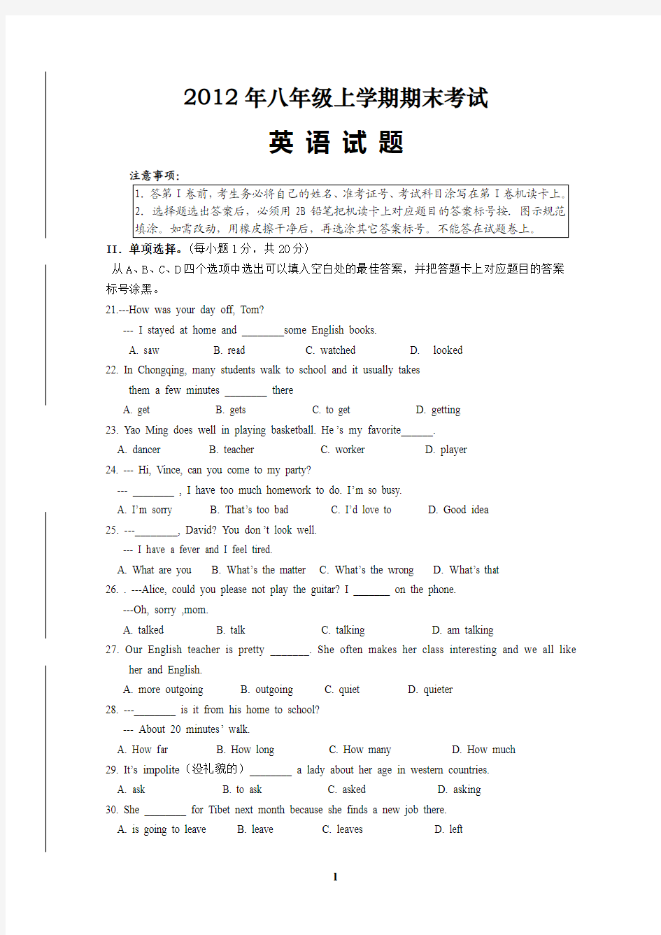 2012年八年级上学期期末考试_英语