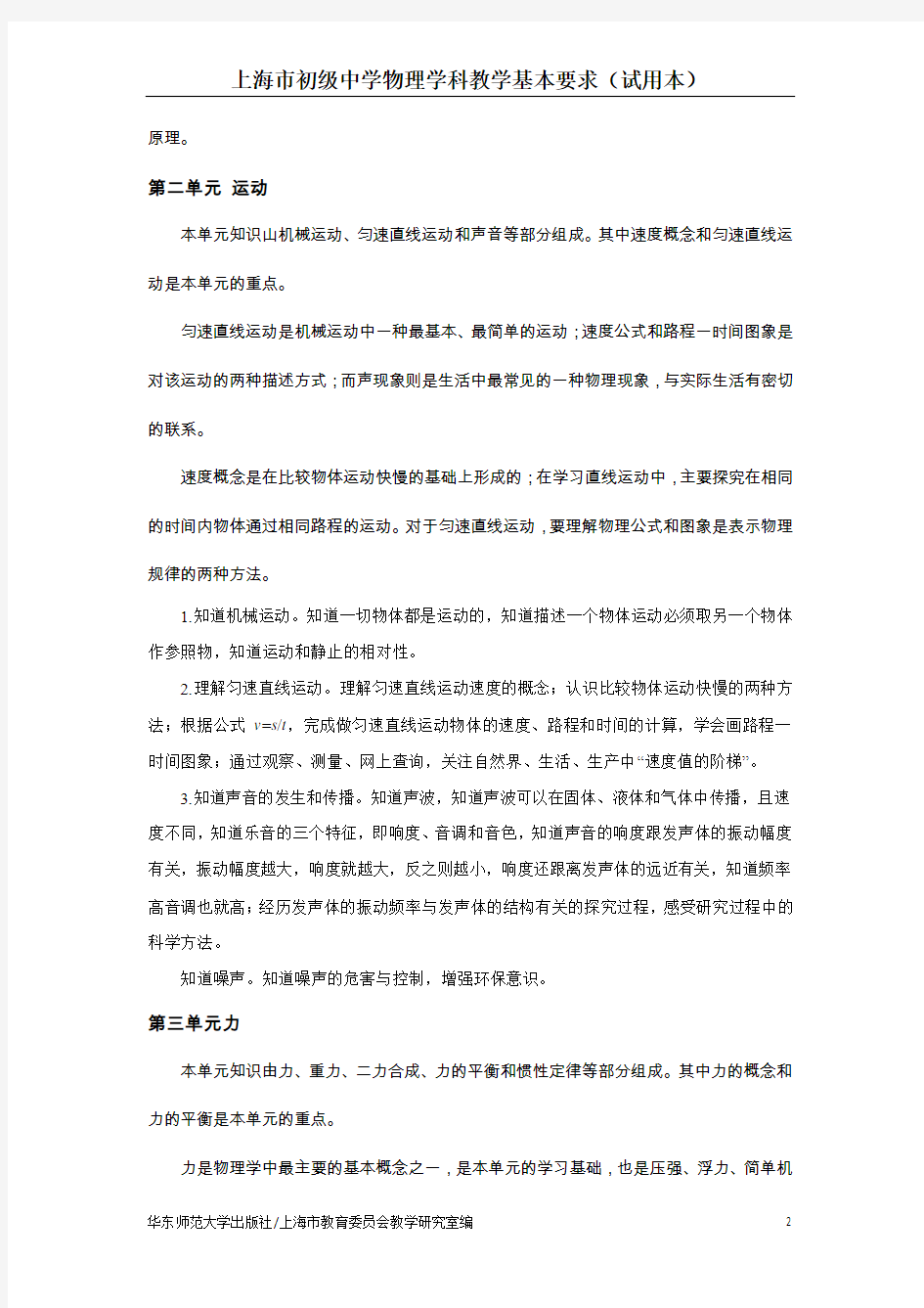 上海市初级中学物理学科教学基本要求(试用本)