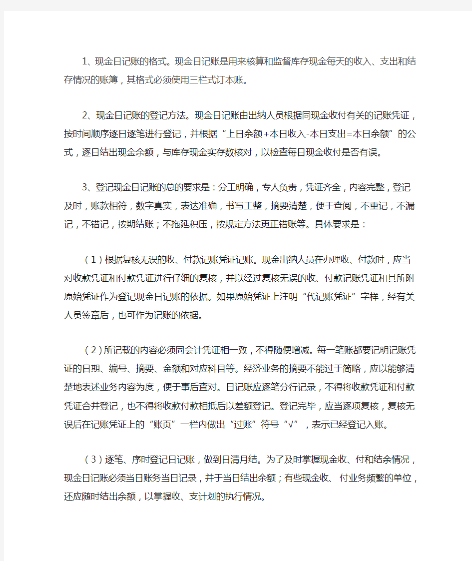 出纳做现金日记账的方法