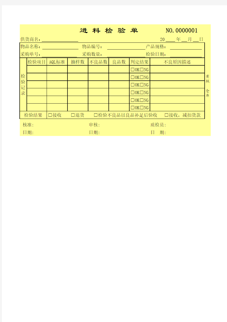 物料质量检验报告单