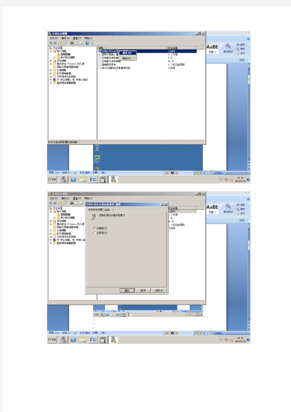 windows server 2008R2企业版+sql server 2008标准版(SP1)故障转移群集(三)-域控篇