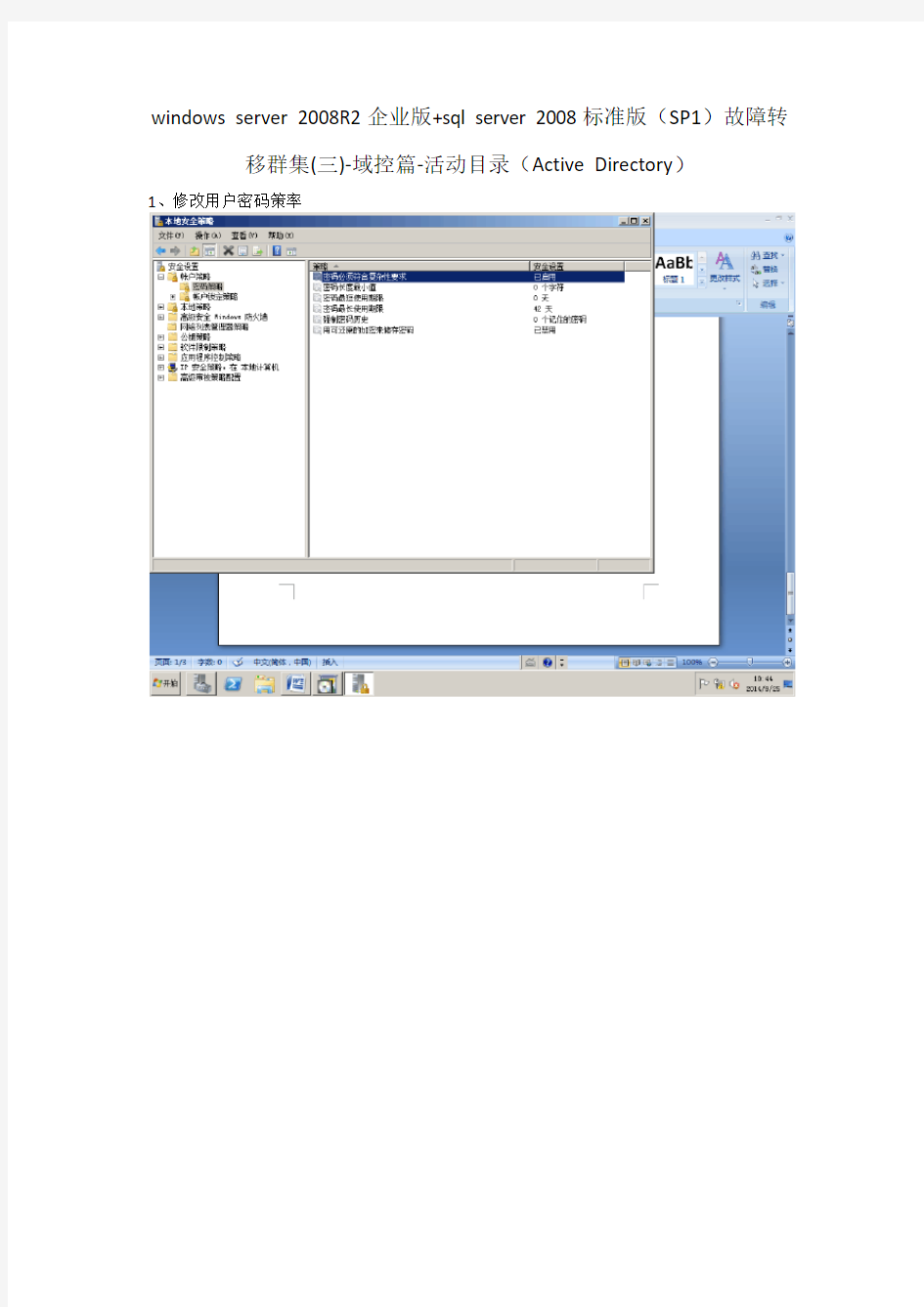 windows server 2008R2企业版+sql server 2008标准版(SP1)故障转移群集(三)-域控篇