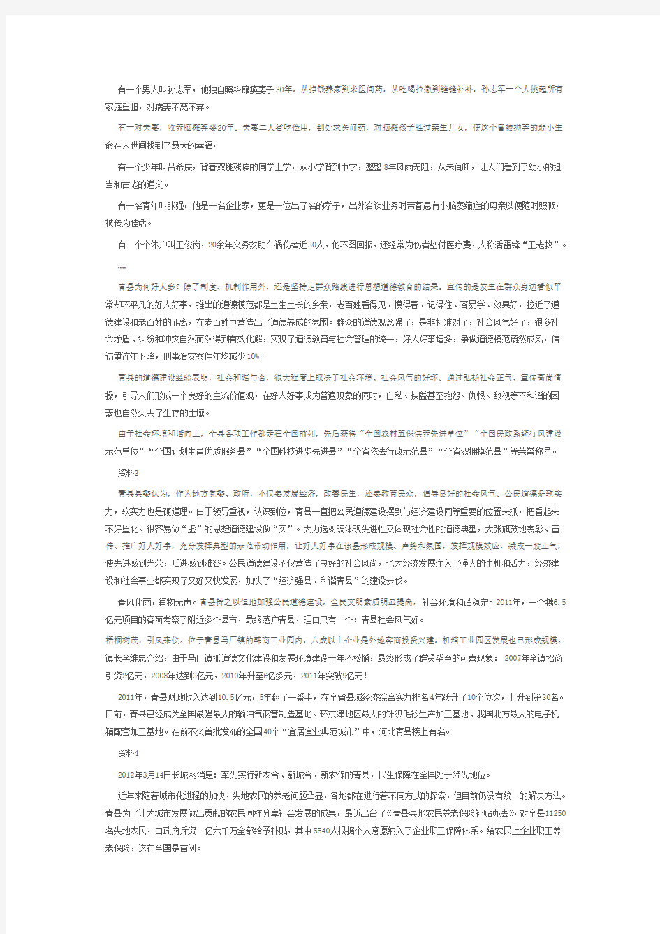 2012年河北省申论考试真题及答案