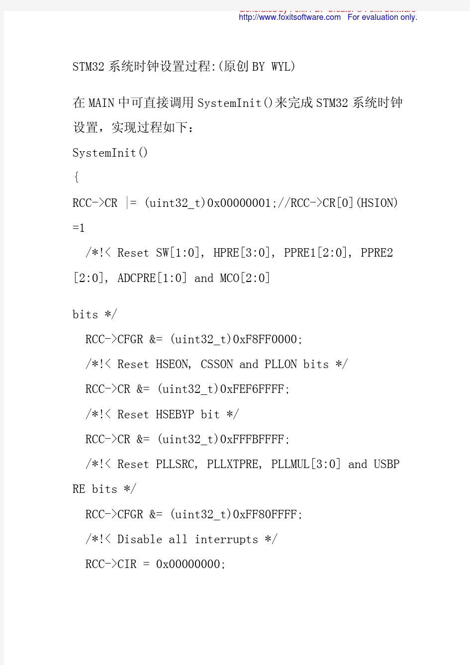 STM32系统时钟设置过程