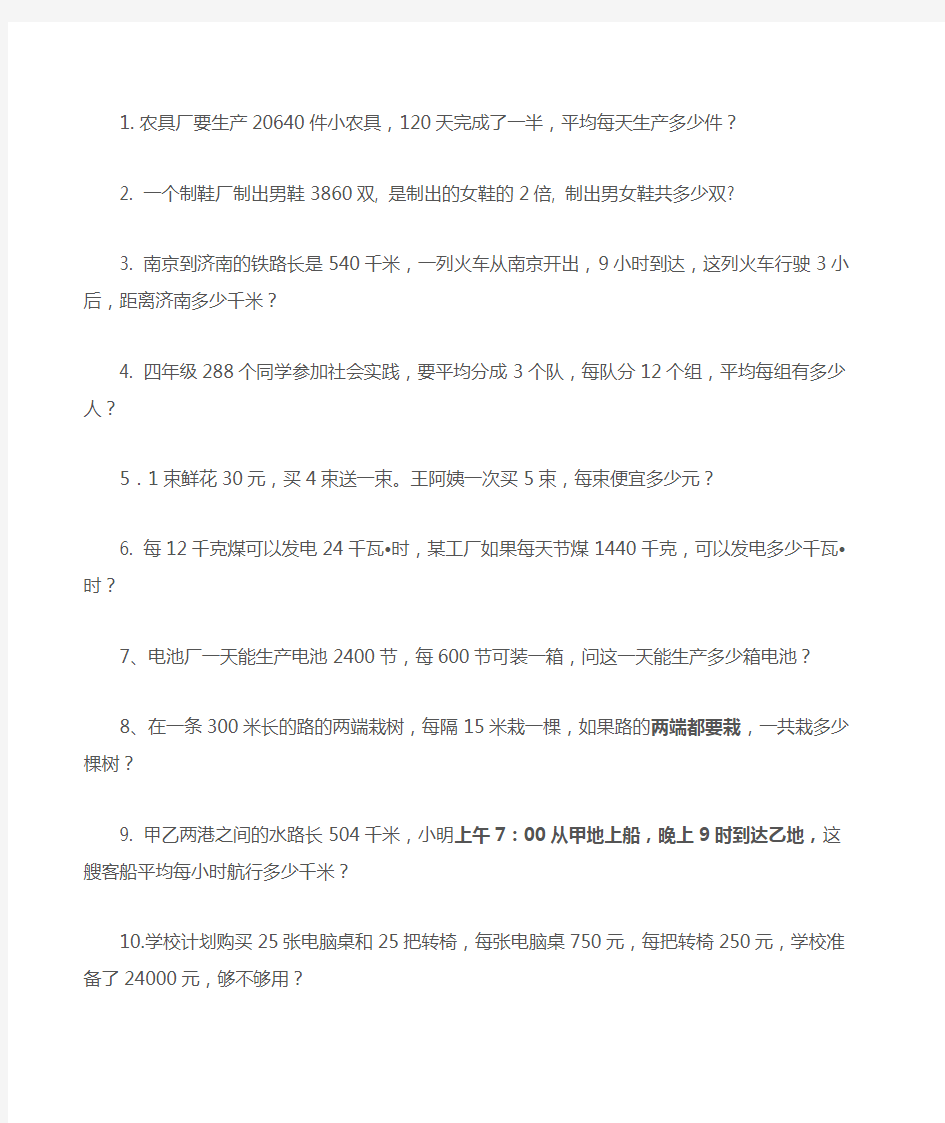 小学四年级精选应用题50道