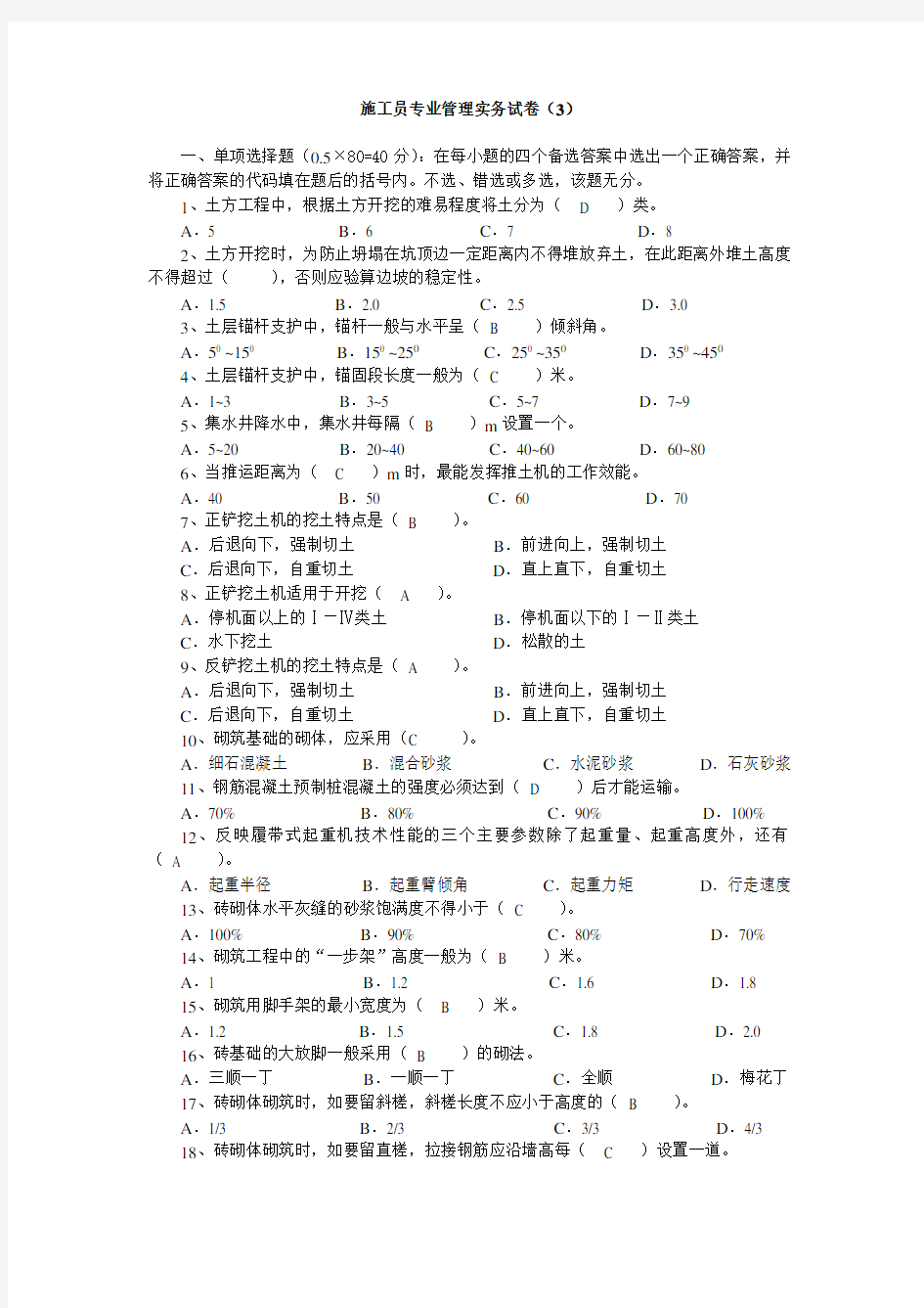 施工员专业管理实务试卷及答案