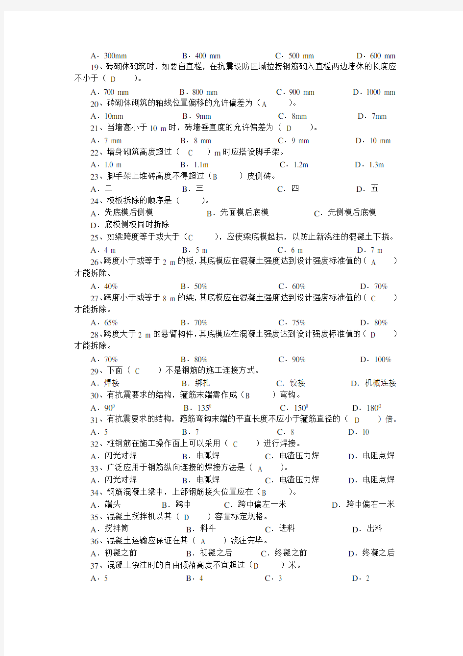 施工员专业管理实务试卷及答案