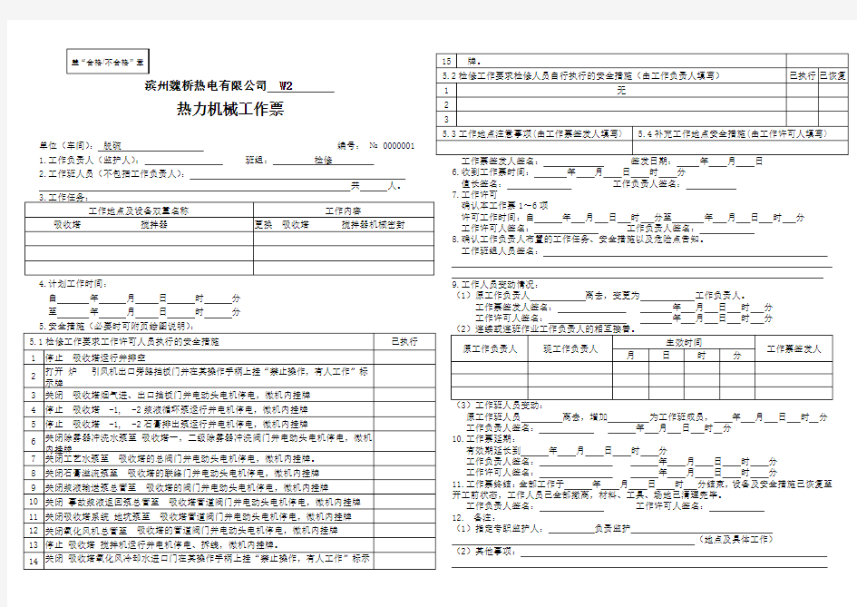 汇总热力机械工作票(最终版)