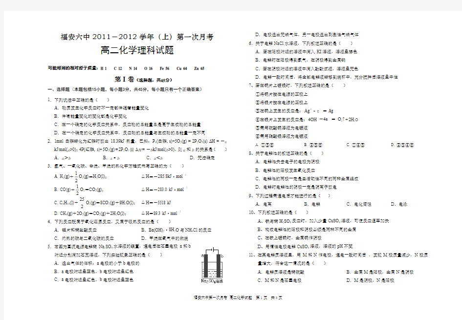 高二化学第一次月考(理)