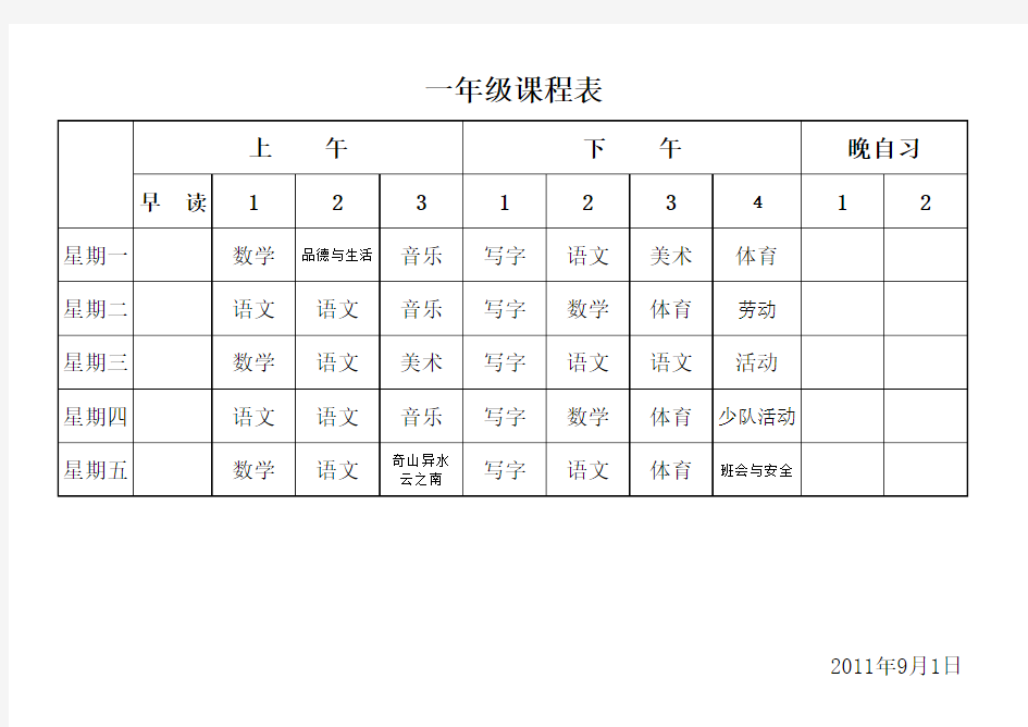 总课程表1