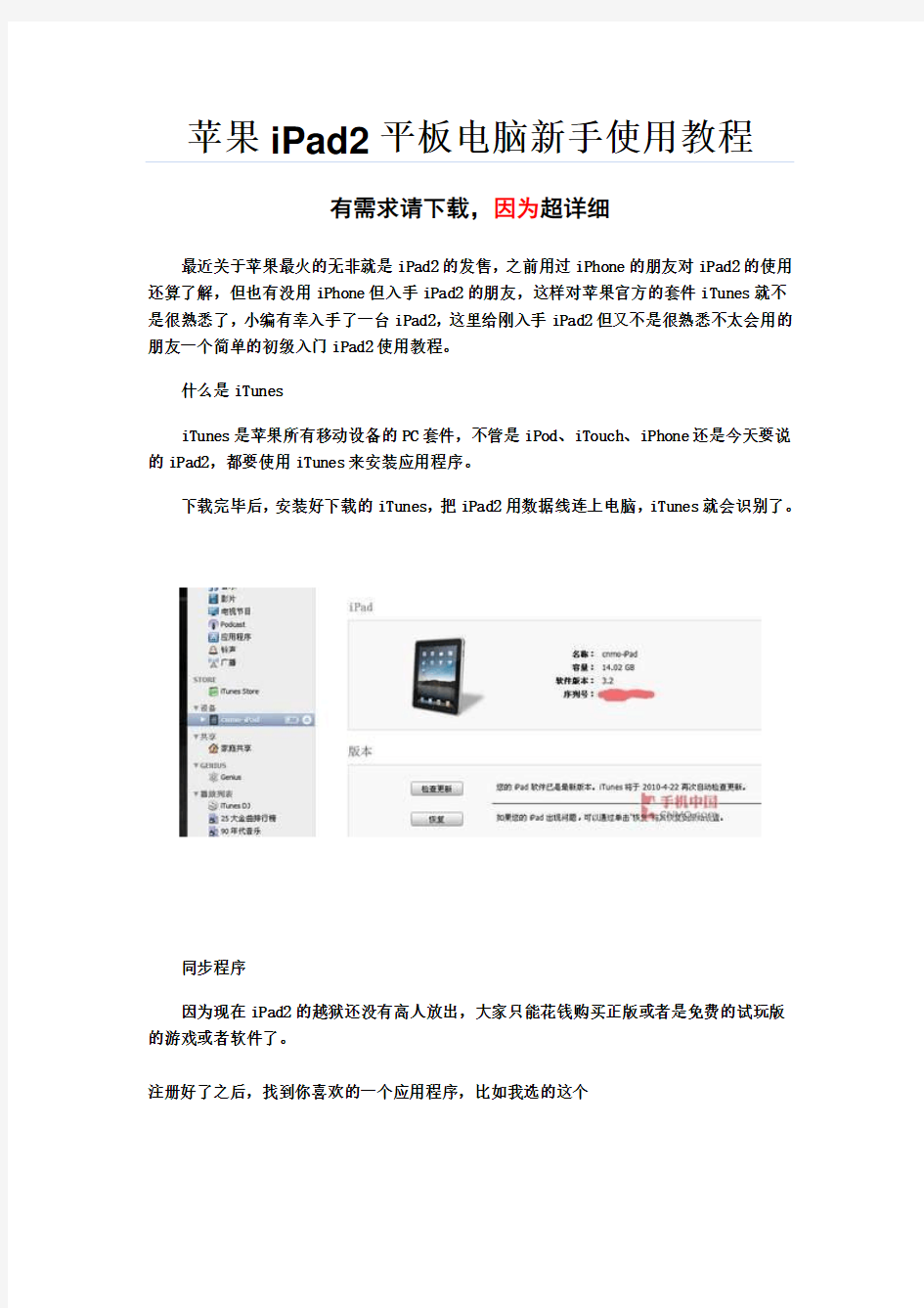 苹果iPad2平板电脑说明书(因为超详细)