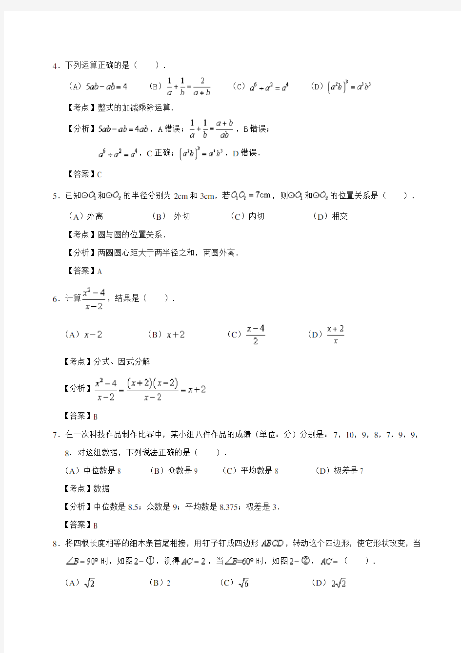 广州市2014年中考数学试卷及答案(Word解析版)