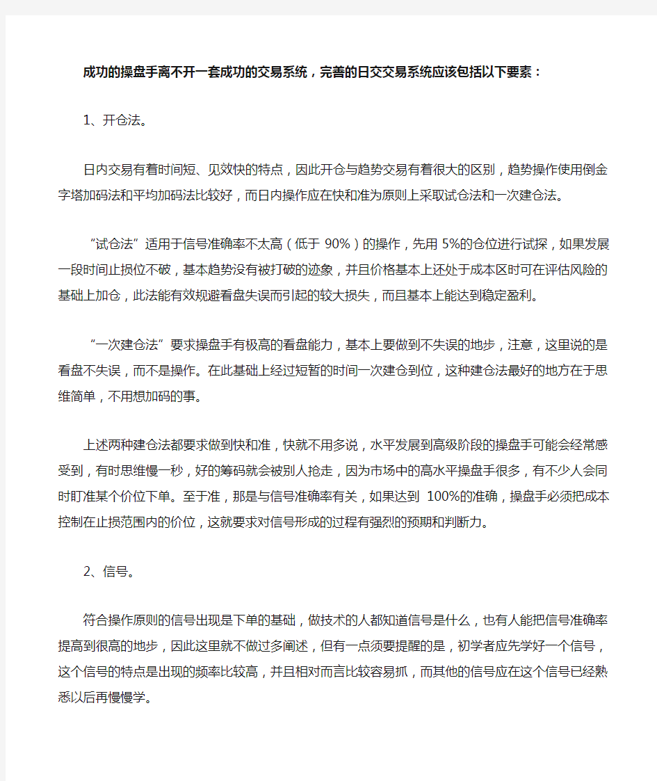 成功的操盘手离不开一套成功的交易系统