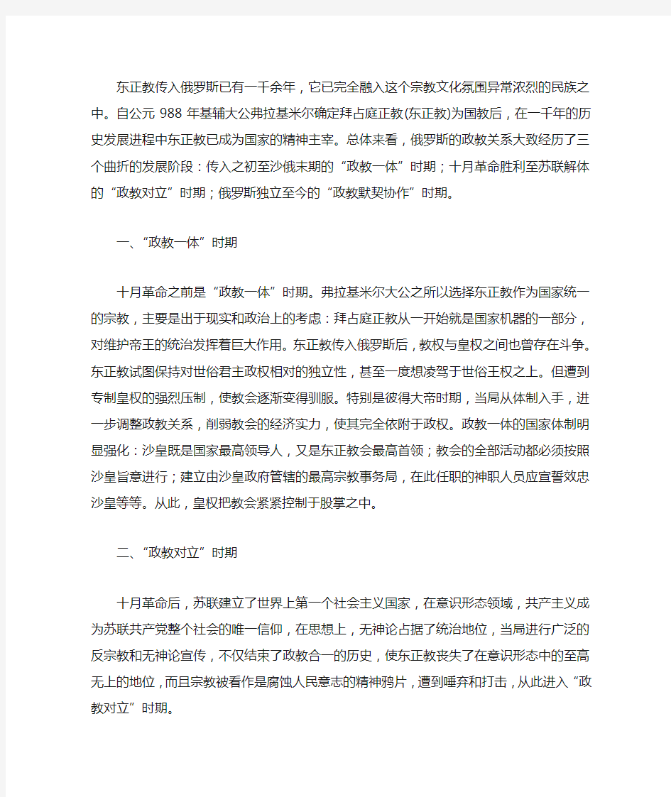 东正教传入俄罗斯已有一千余年