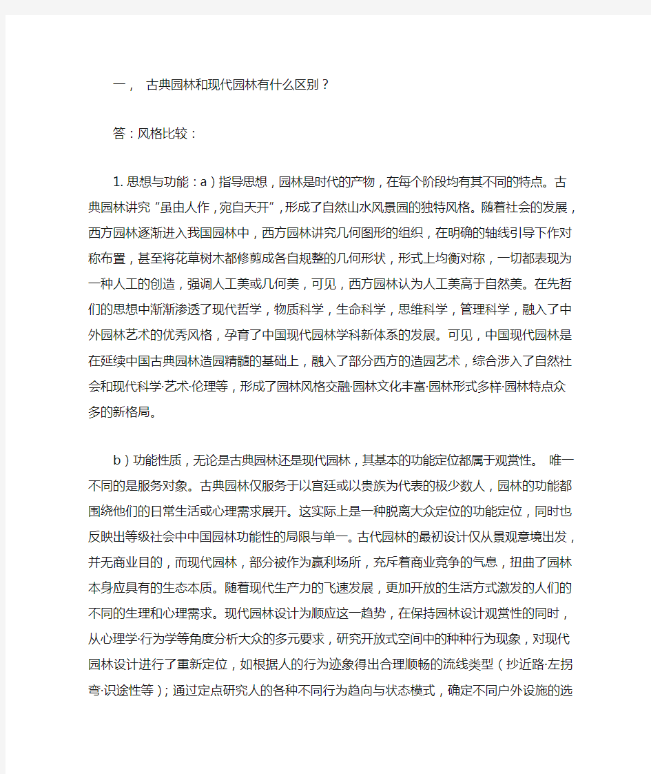 古典园林和现代园林有什么区别