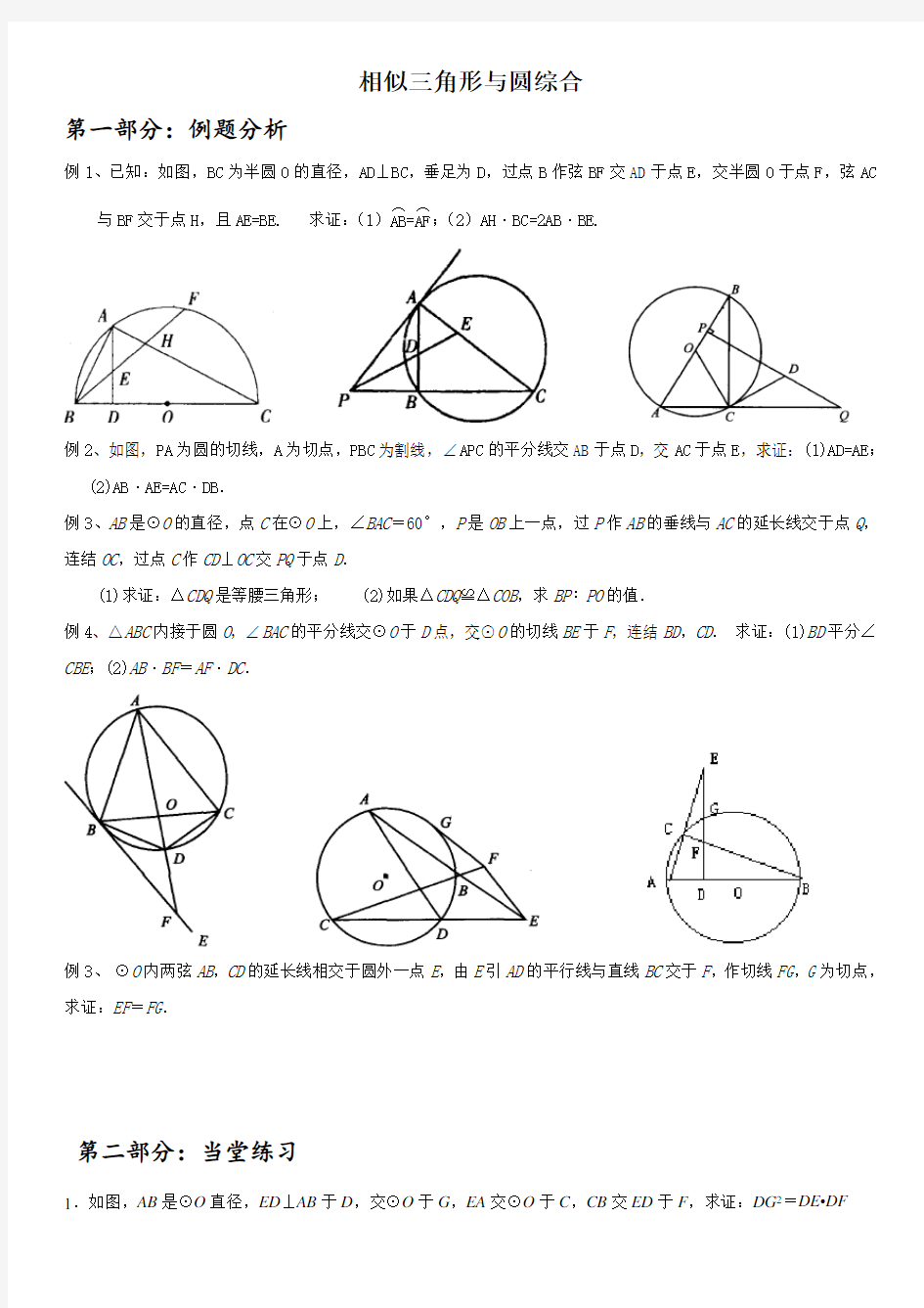 相似三角形与圆综合题