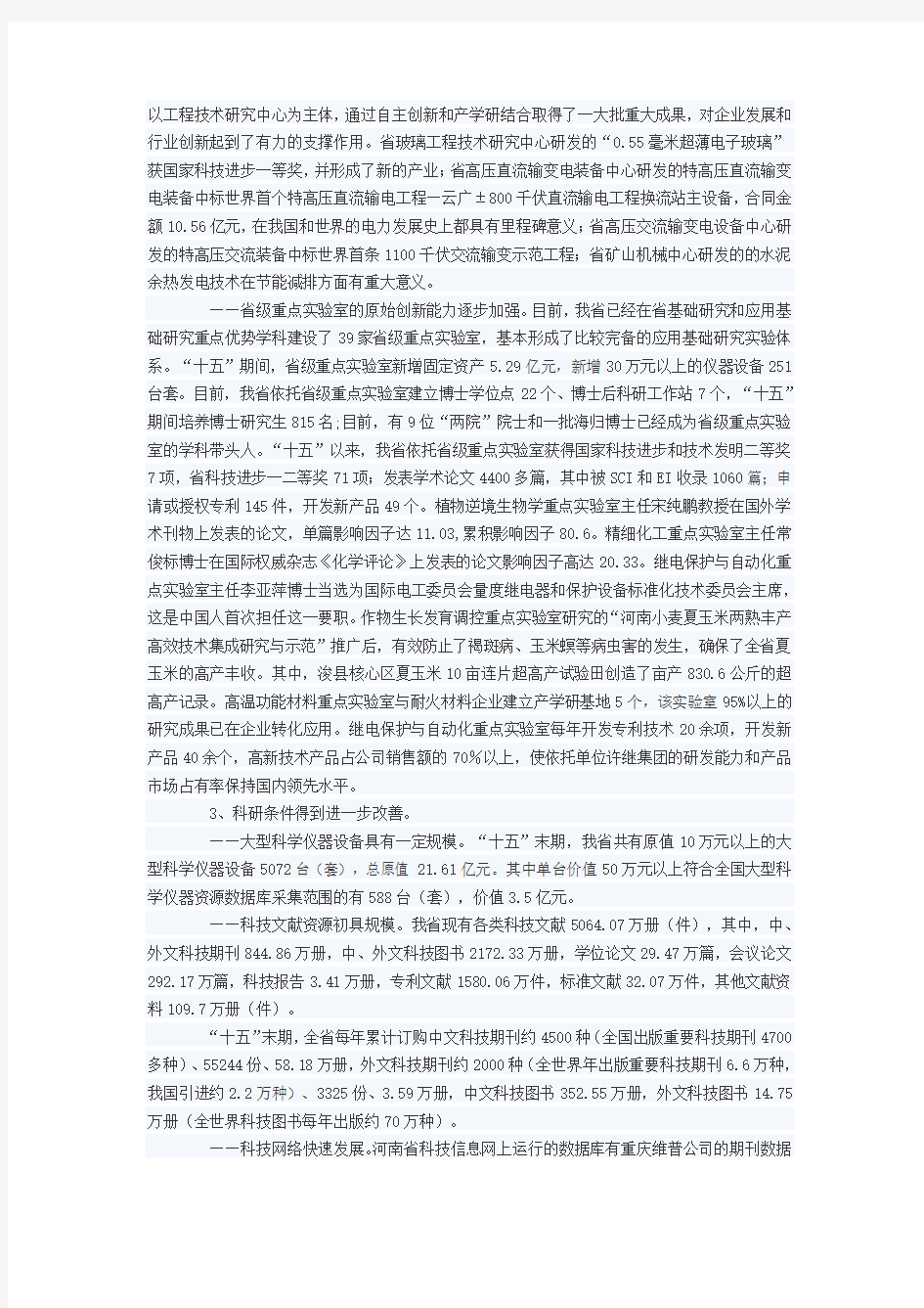 河南省科技平台建设情况报告