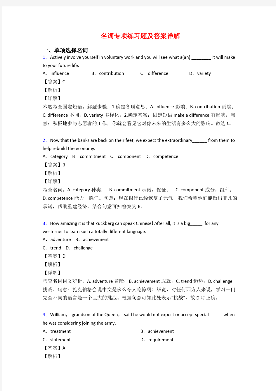 名词专项练习题及答案详解