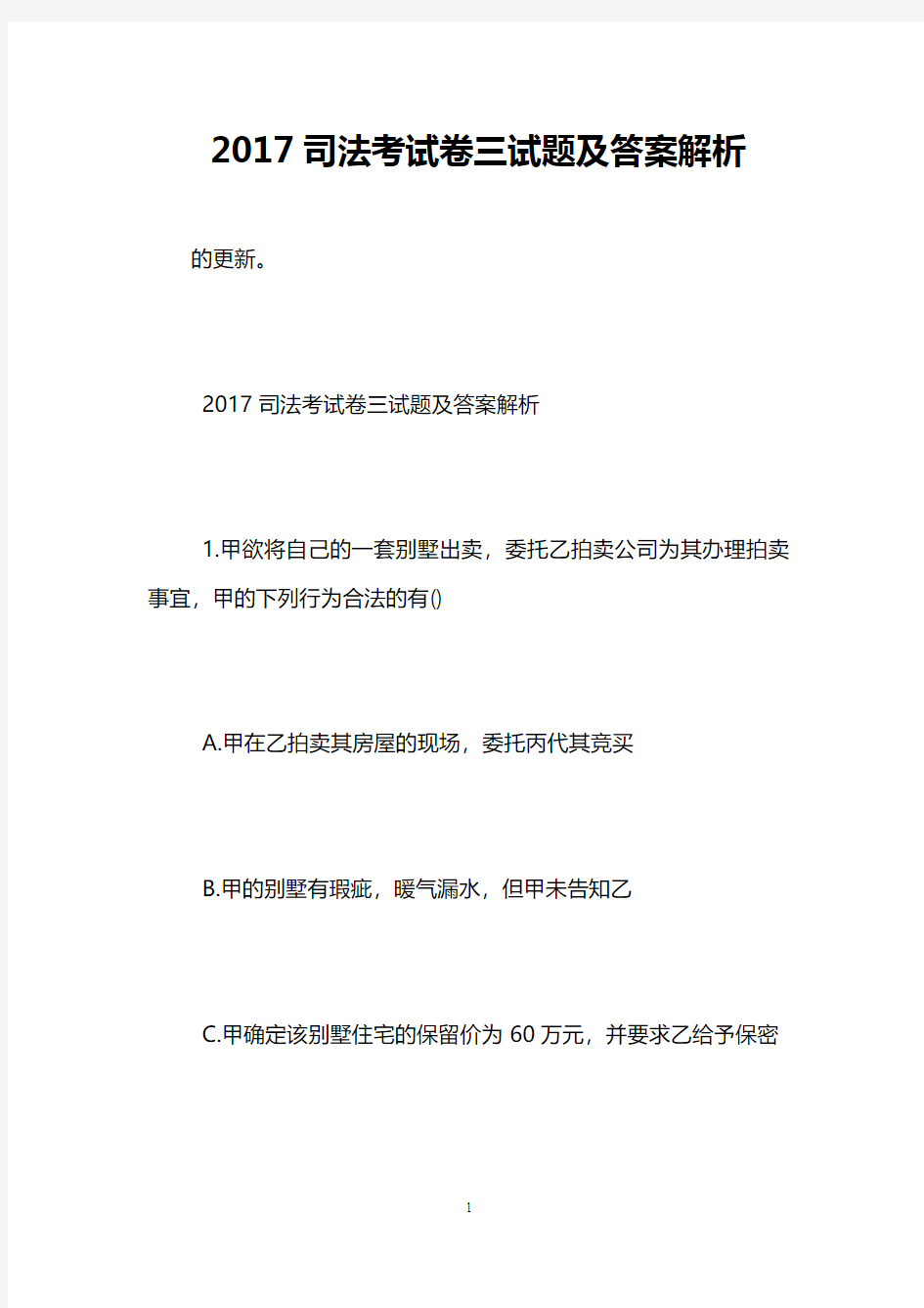 2017司法考试卷三试题及答案解析