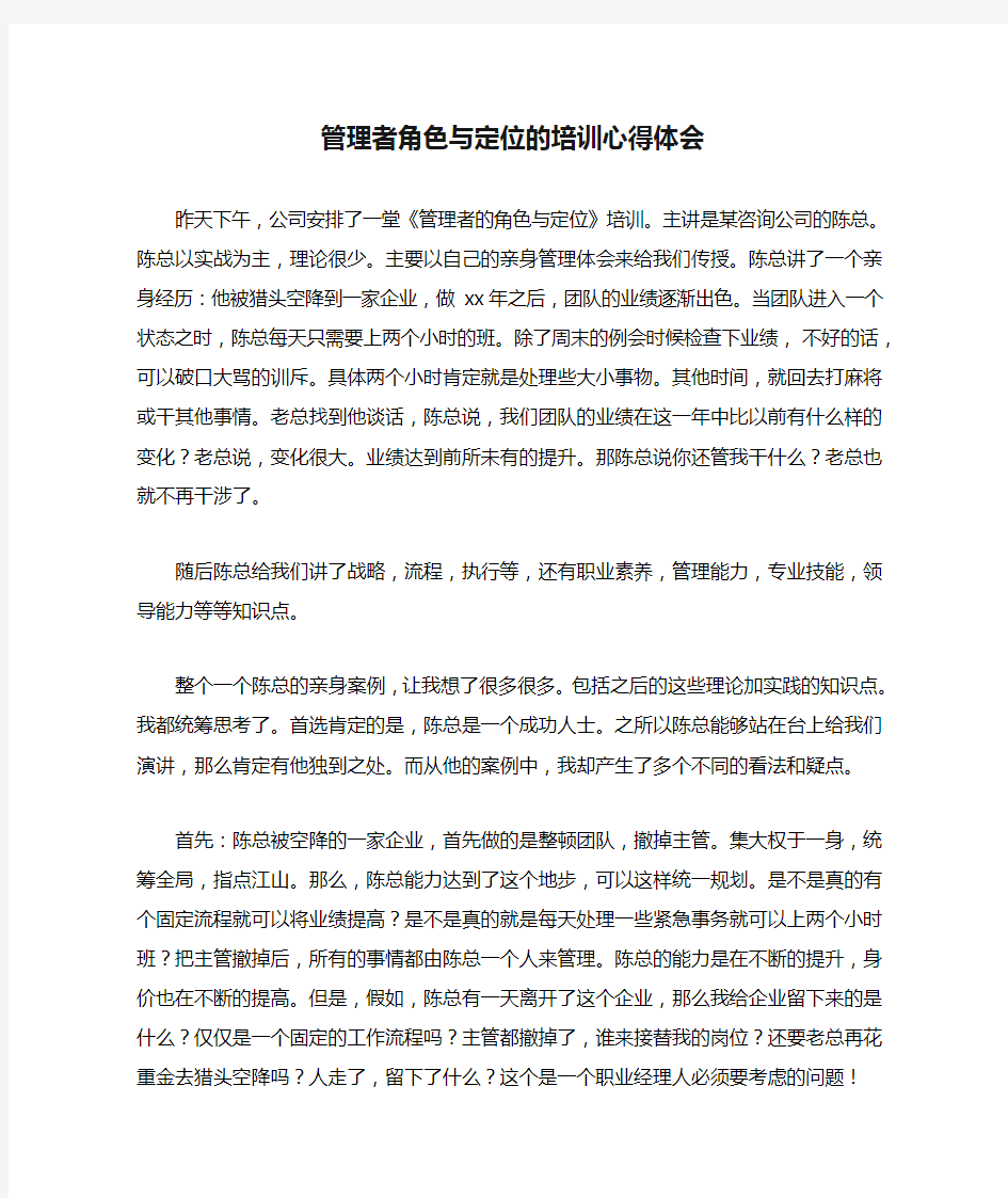 管理者角色与定位的培训心得体会