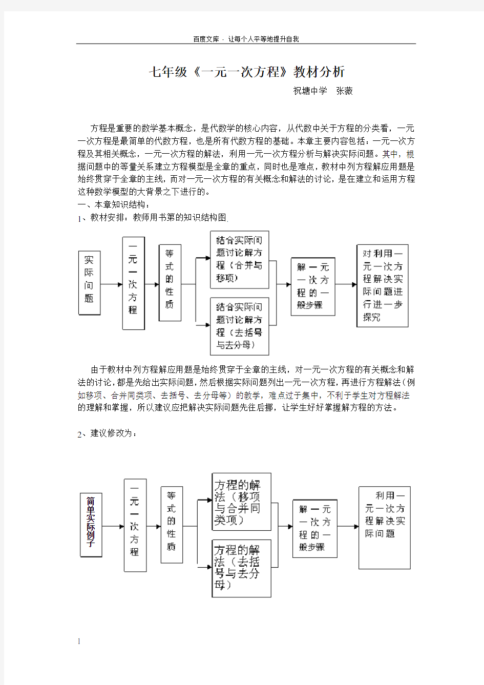 七年级一元一次方程教材分析