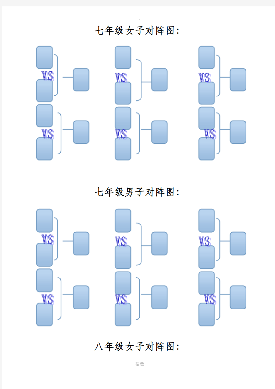 中小学校园三人篮球赛方案