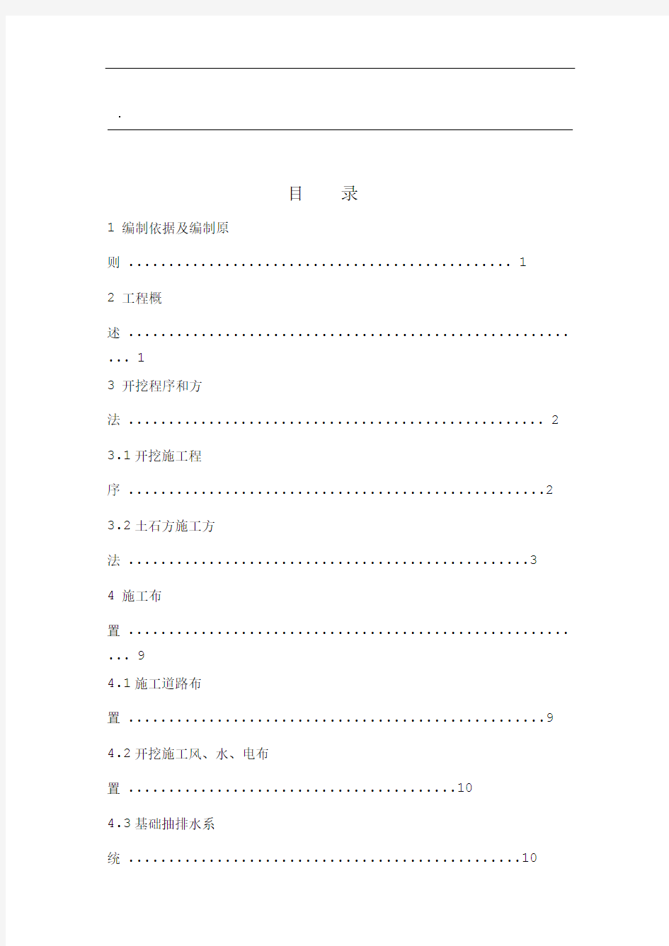 海雀水库大坝土石方开挖施工组织设计